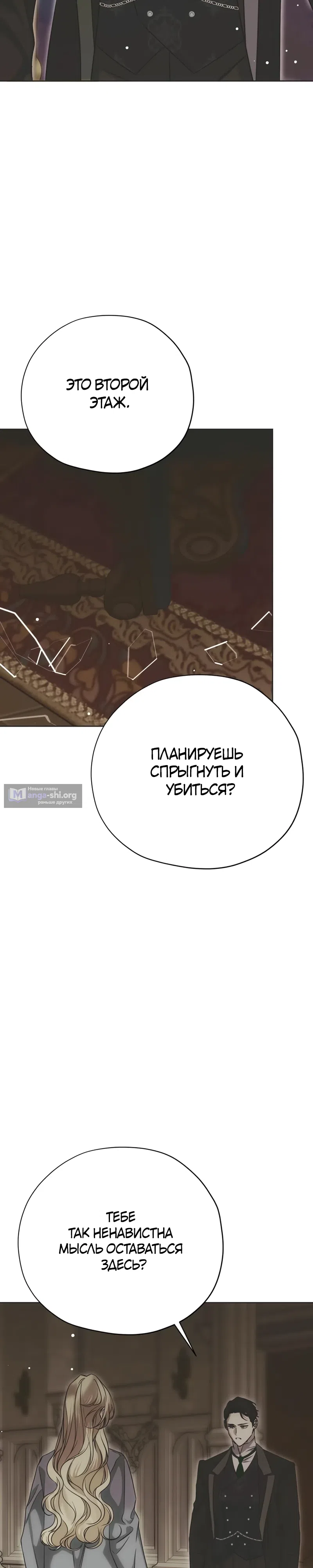 Страница 5 главы 31 манги Безнравственный скандал