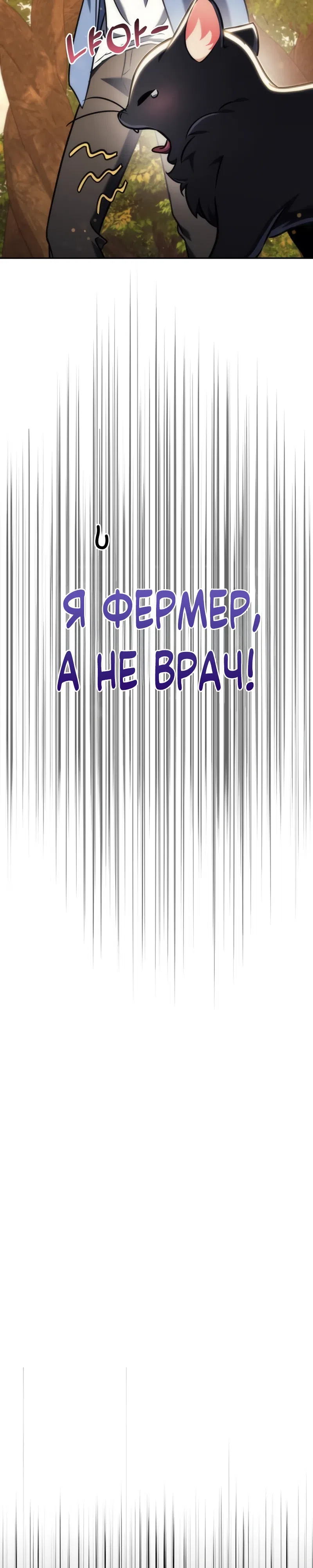 Страница 51 главы 31 манги Богиня изобилия и плут апостол