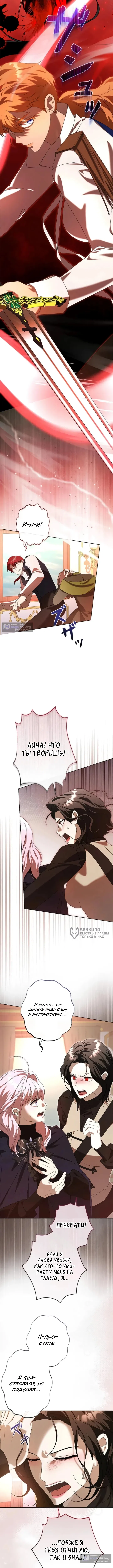Страница 6 главы 31 манги Злодейка Апокалипсиса