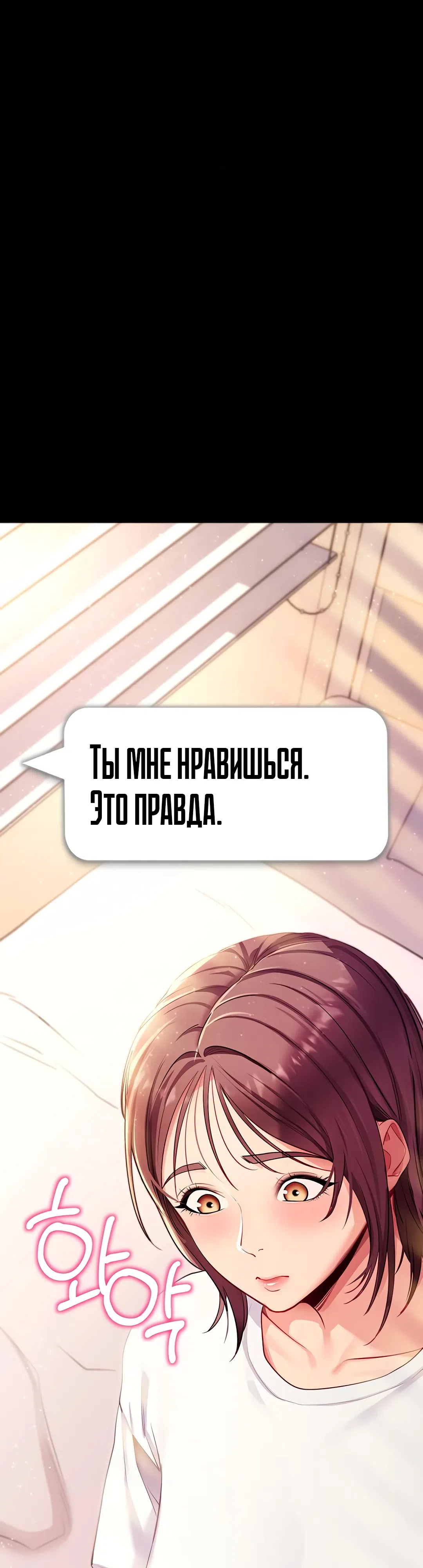 Страница 53 главы 31 манги Давай, давай, сделай это!
