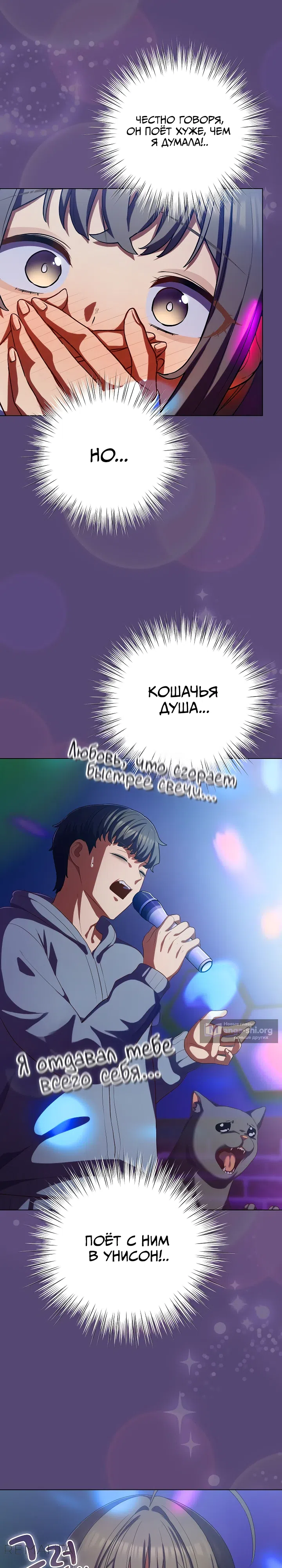 Страница 15 главы 31 манги Сведённые котом