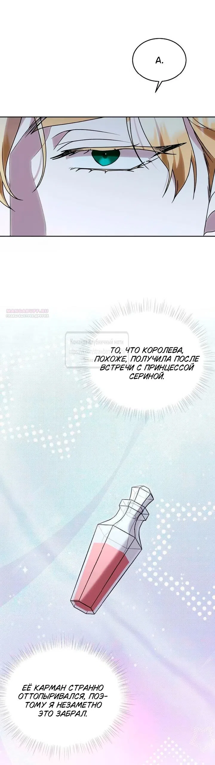 Страница 18 главы 31 манги Королева, заслуживающая свержения / A Queen Worthy of Dishonor