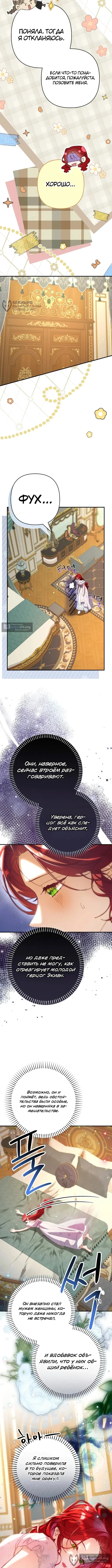 Страница 12 главы 31 манги Я притворилась беременной, но муж вернулся