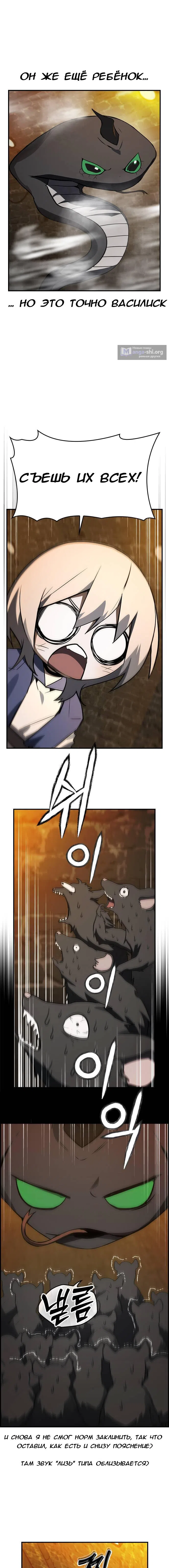 Страница 17 главы 31 манги Создатель плохой концовки