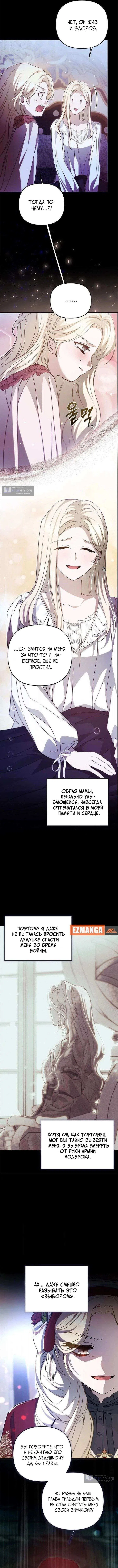 Страница 12 главы 31 манги И вот так я дважды стала женой монстра / Thus, She Married That Monster Twice