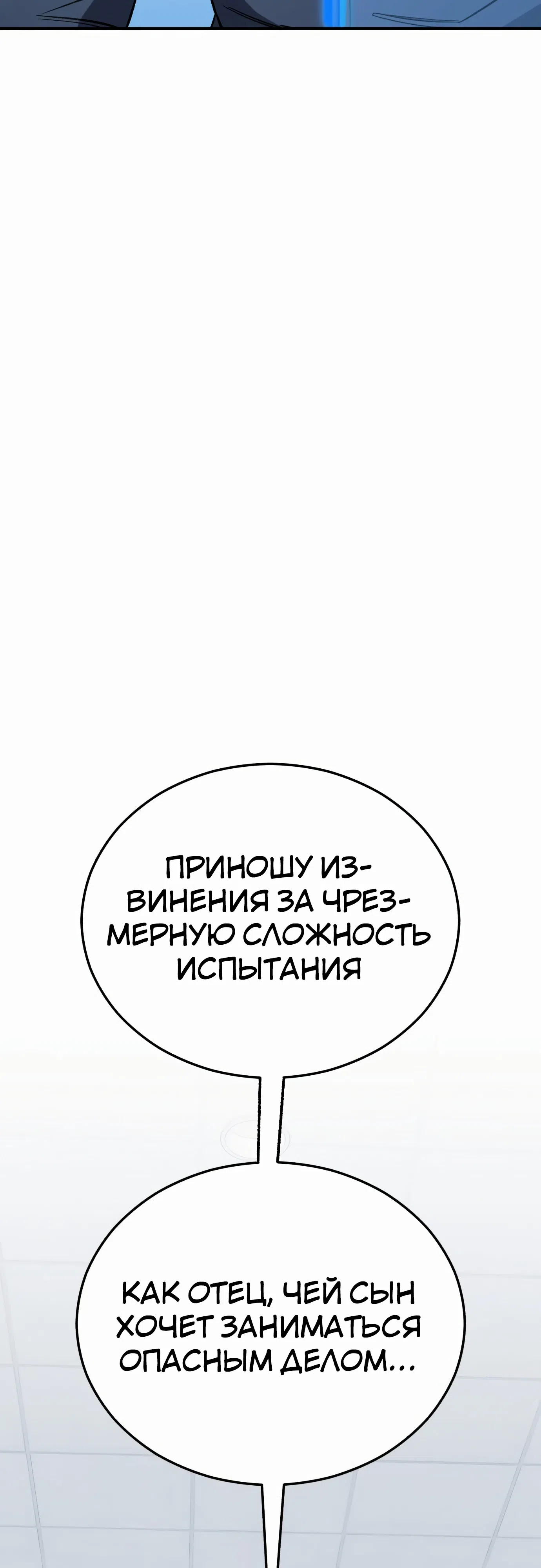 Страница 37 главы 31 манги Регрессия Кровавого Демона