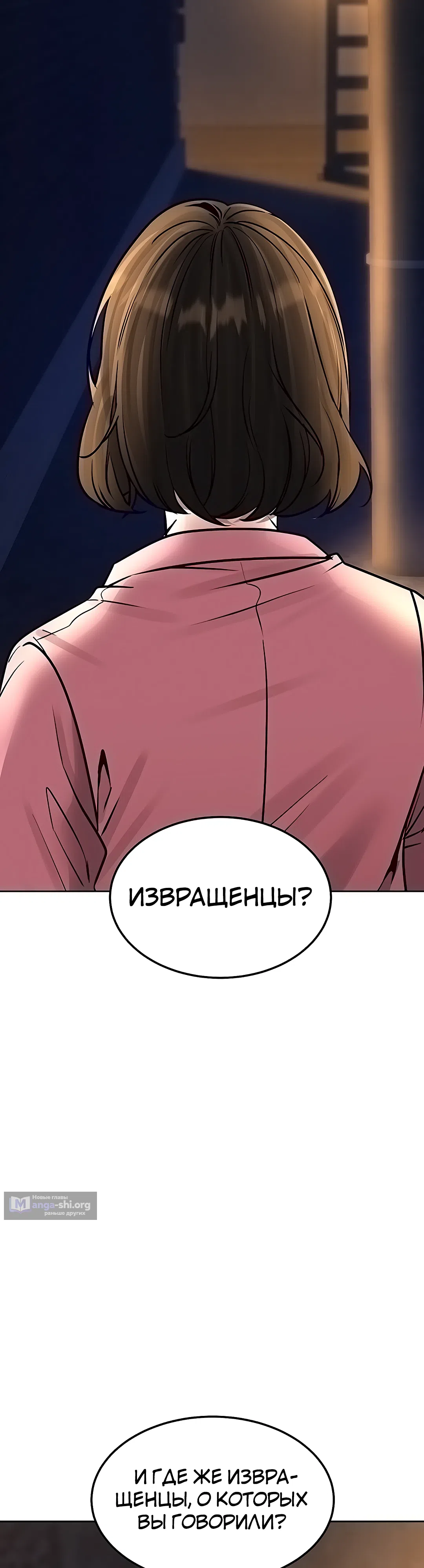 Страница 46 главы 31 манги Наследник