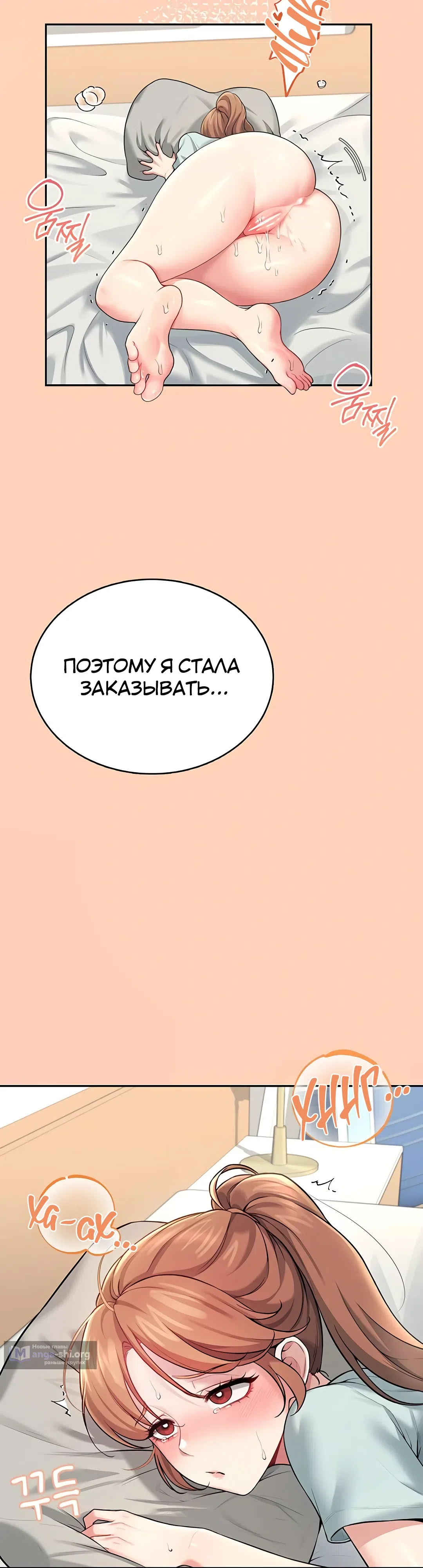 Страница 15 главы 31 манги Беспроводной мастурбатор