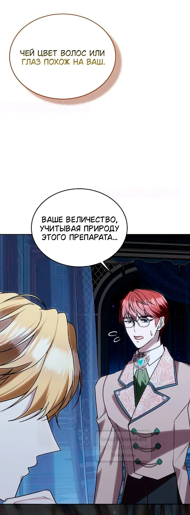 Страница 36 главы 31 манги Королева, заслуживающая свержения / A Queen Worthy of Dishonor