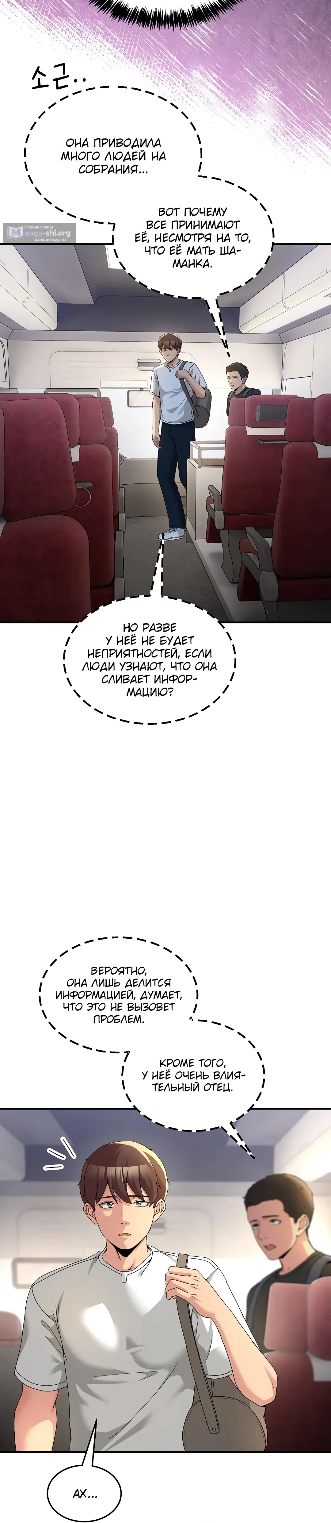 Страница 11 главы 31 манги Чат без мужчин
