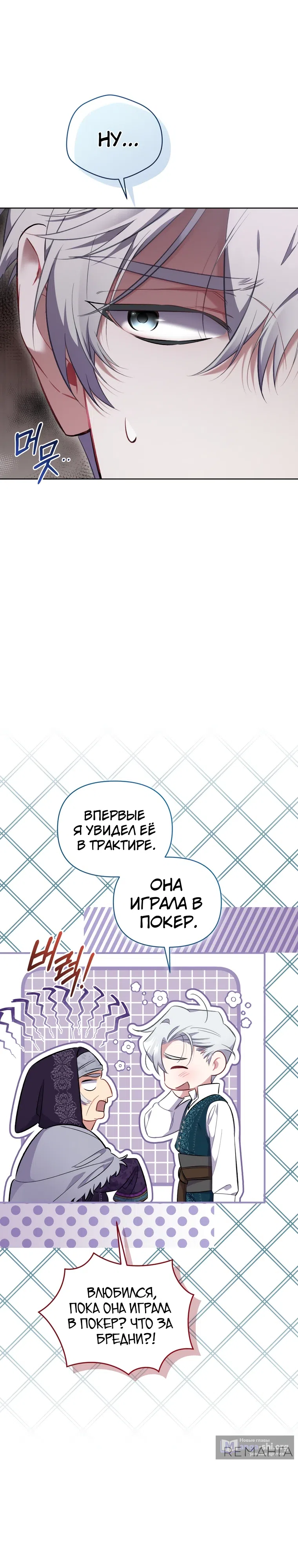 Страница 4 главы 31 манги Не волнуйтесь, этот фиктивный брак заключён по обоюдному согласию