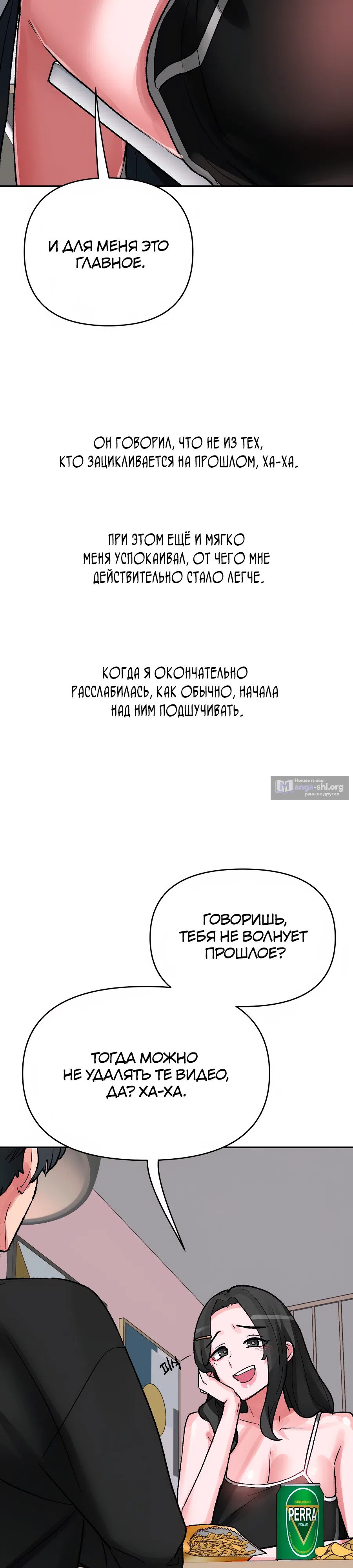 Страница 19 главы 31 манги Это точно правда?