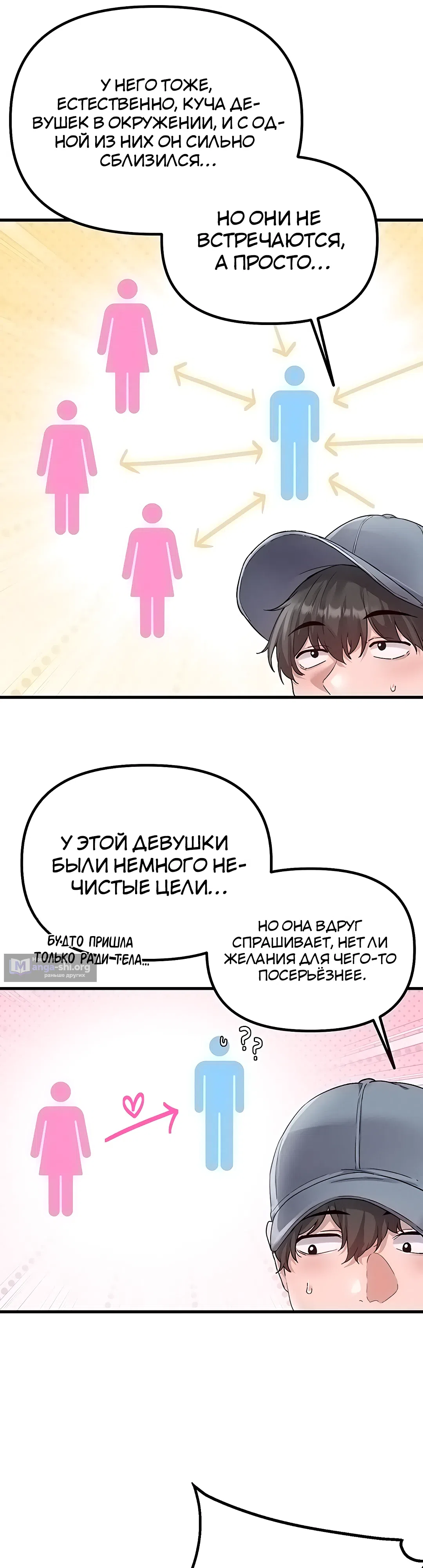 Страница 24 главы 31 манги Мужчина редкость
