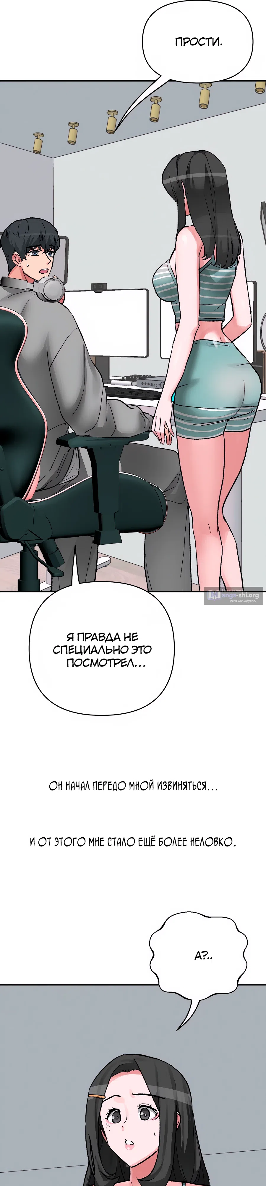 Страница 16 главы 31 манги Это точно правда?