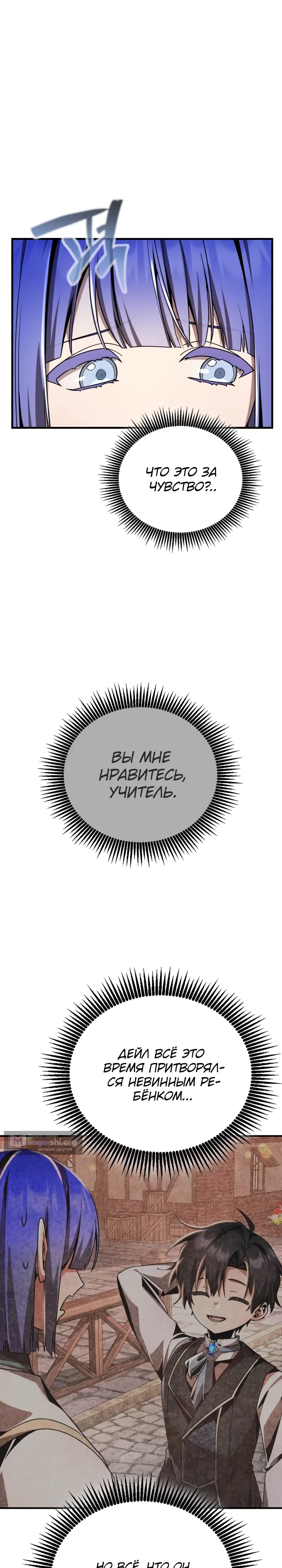 Страница 33 главы 31 манги Выдающийся гений герцогского дома