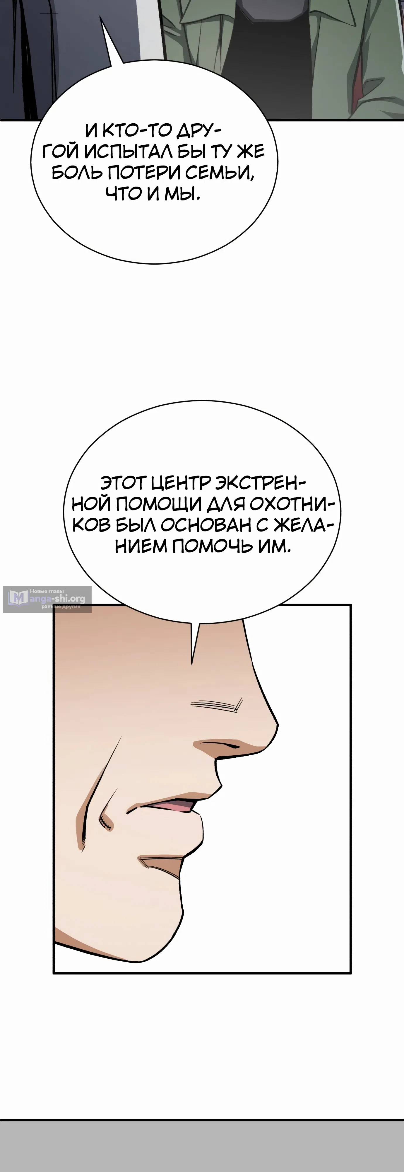 Страница 20 главы 31 манги Регрессия Кровавого Демона