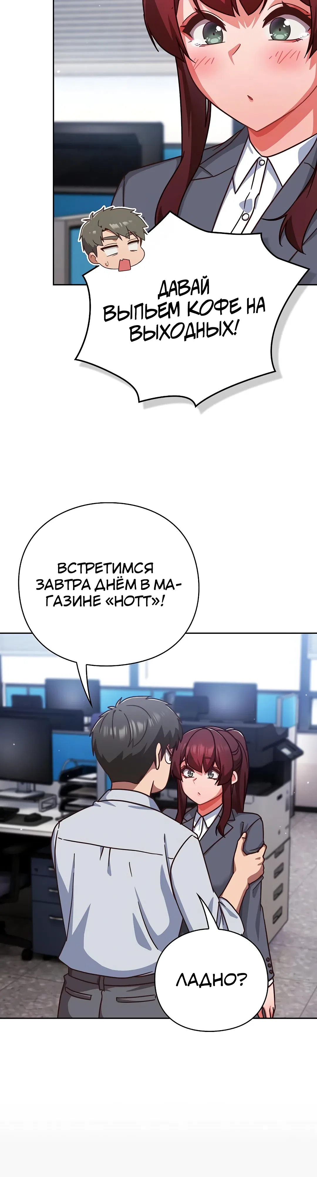 Страница 8 главы 31 манги Может, к чёрту эту работу?