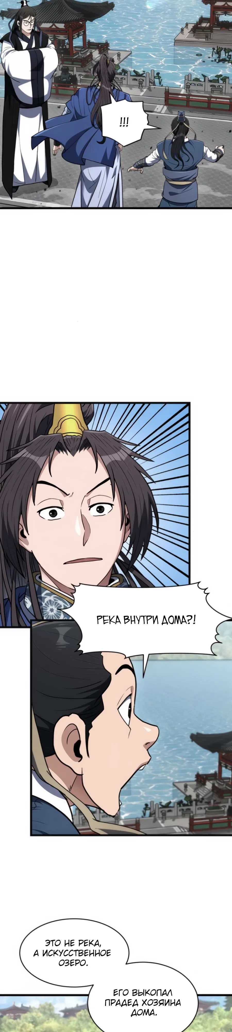 Страница 24 главы 31 манги Подонок из клана Дан слишком силён