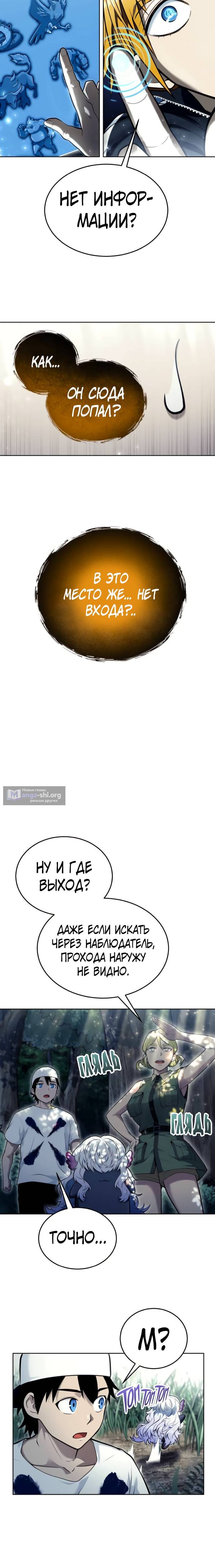 Страница 12 главы 31 манги Башня Бога: Урек Мазино