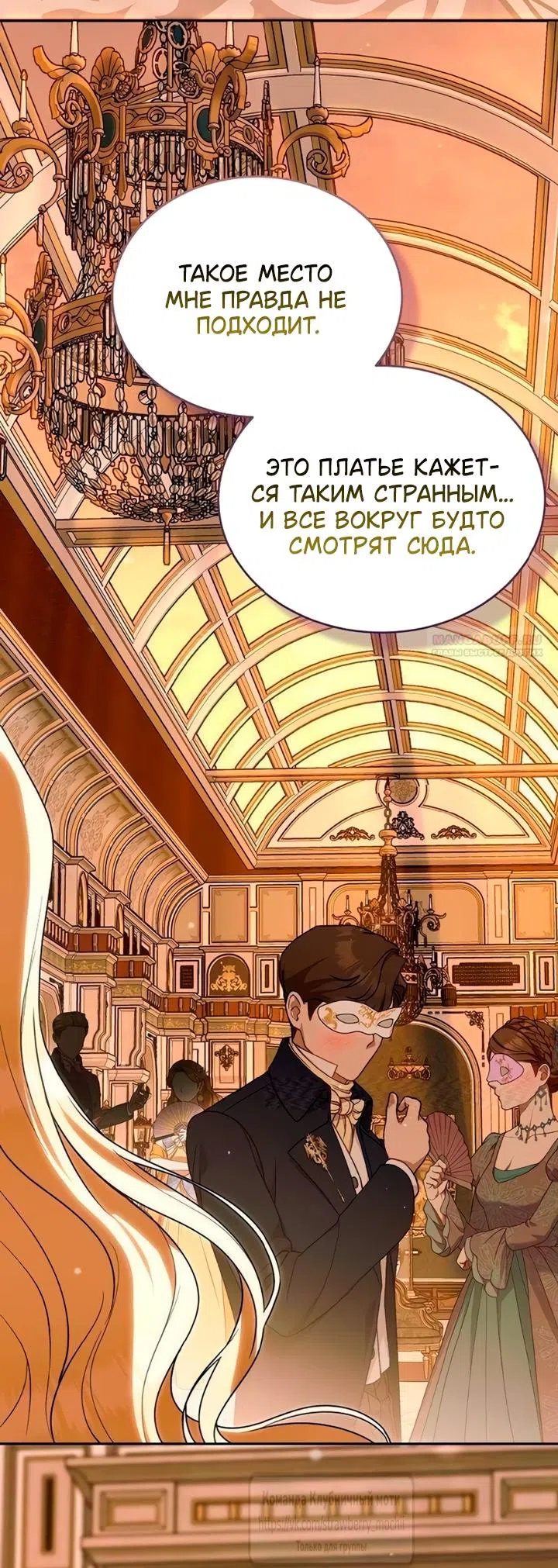 Страница 54 главы 31 манги Королева, заслуживающая свержения / A Queen Worthy of Dishonor