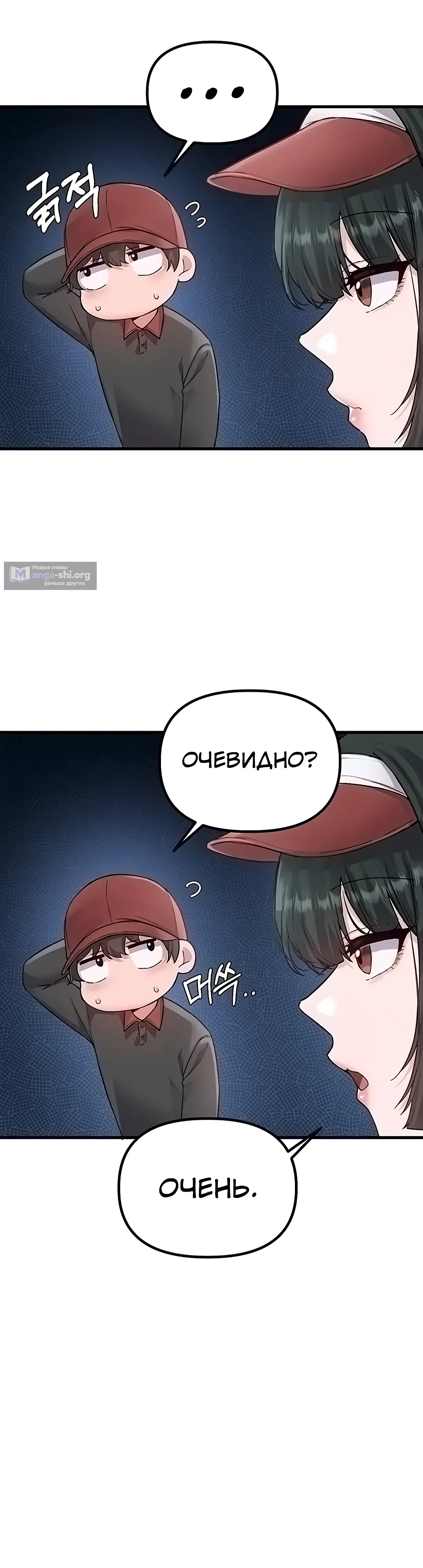 Страница 18 главы 31 манги Мужчина редкость