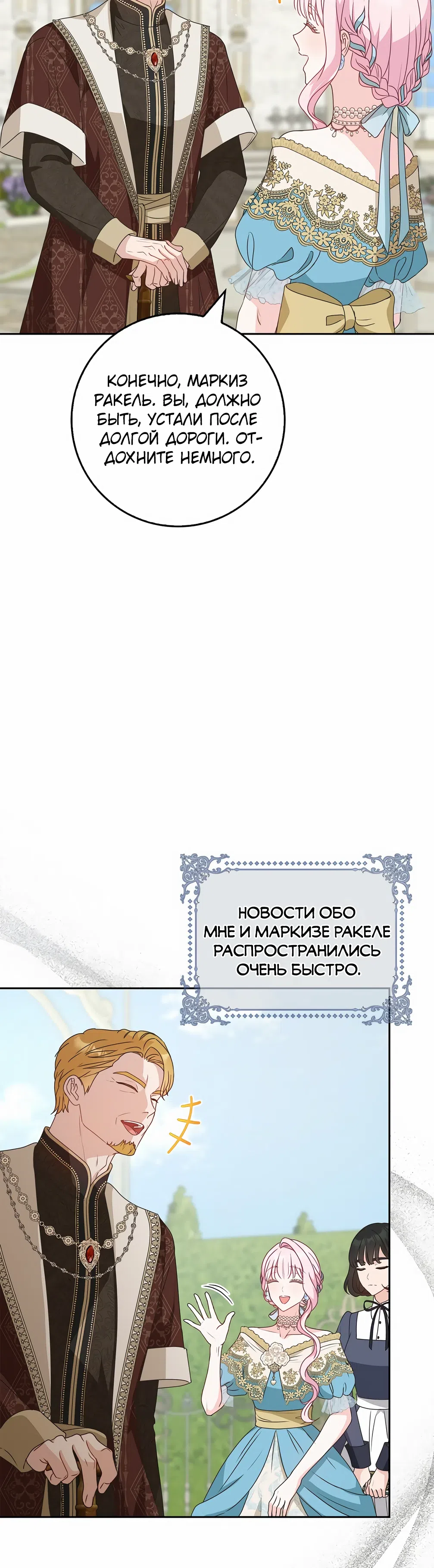 Страница 40 главы 31 манги Должны ли все матери в романах о воспитании детей умирать?