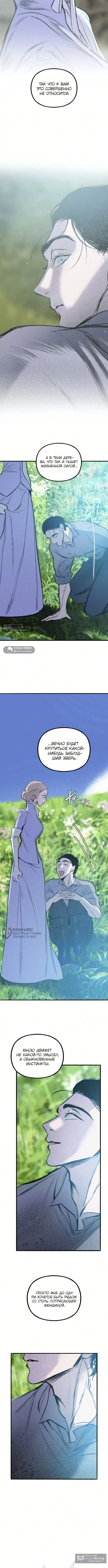 Страница 6 главы 31 манги Тайный сад / Secret Garden