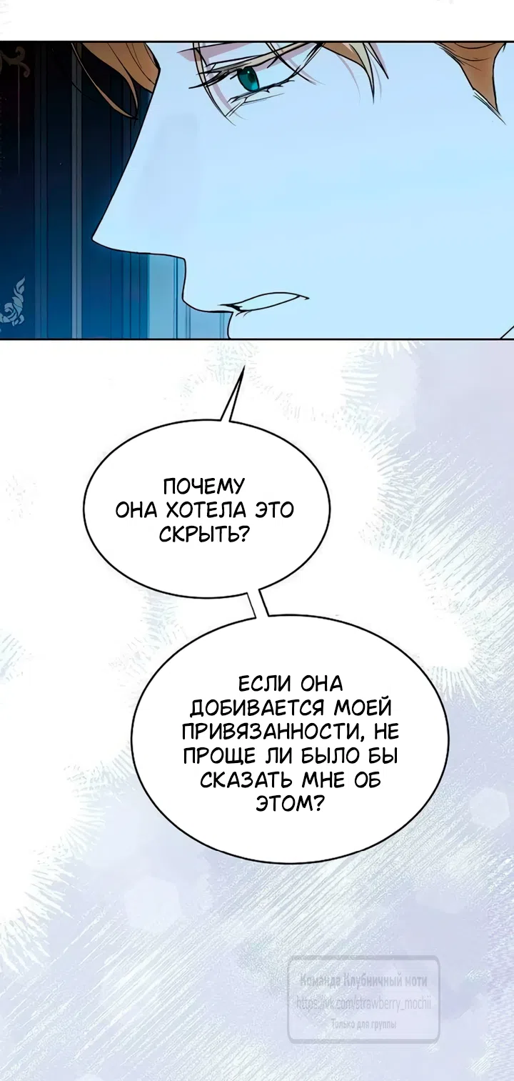 Страница 5 главы 31 манги Королева, заслуживающая свержения / A Queen Worthy of Dishonor