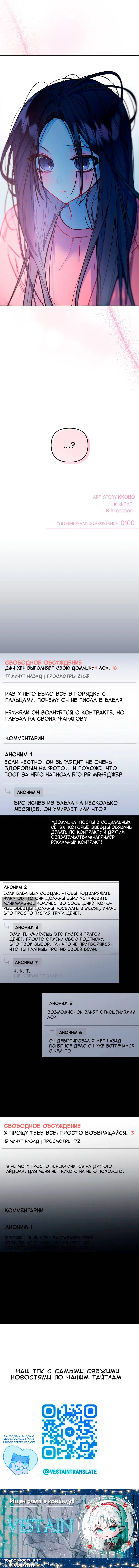Страница 10 главы 31 манги Айдол из нашей гильдии (сериализация)