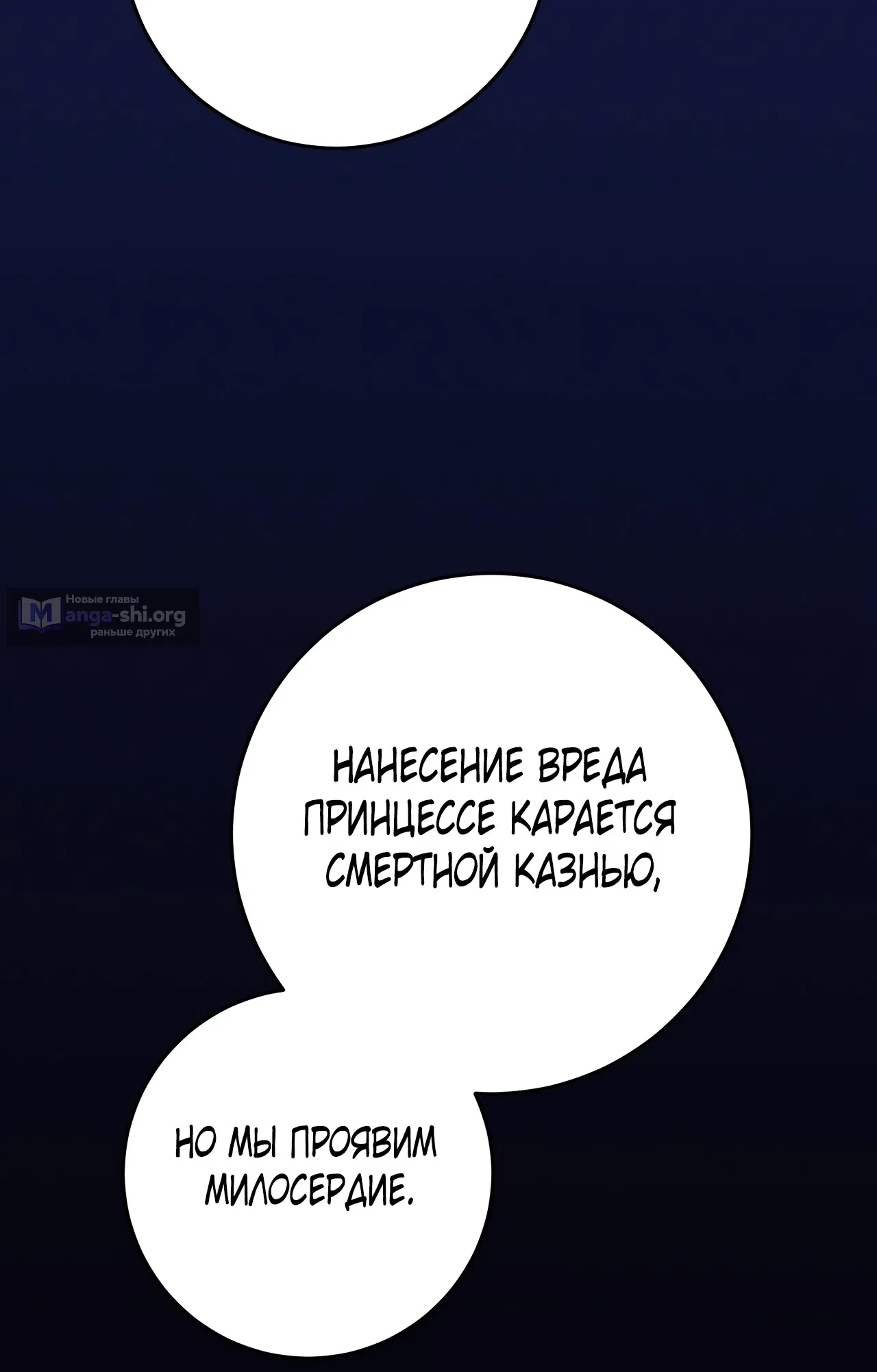 Страница 26 главы 31 манги Друзья детства пытаются меня убить