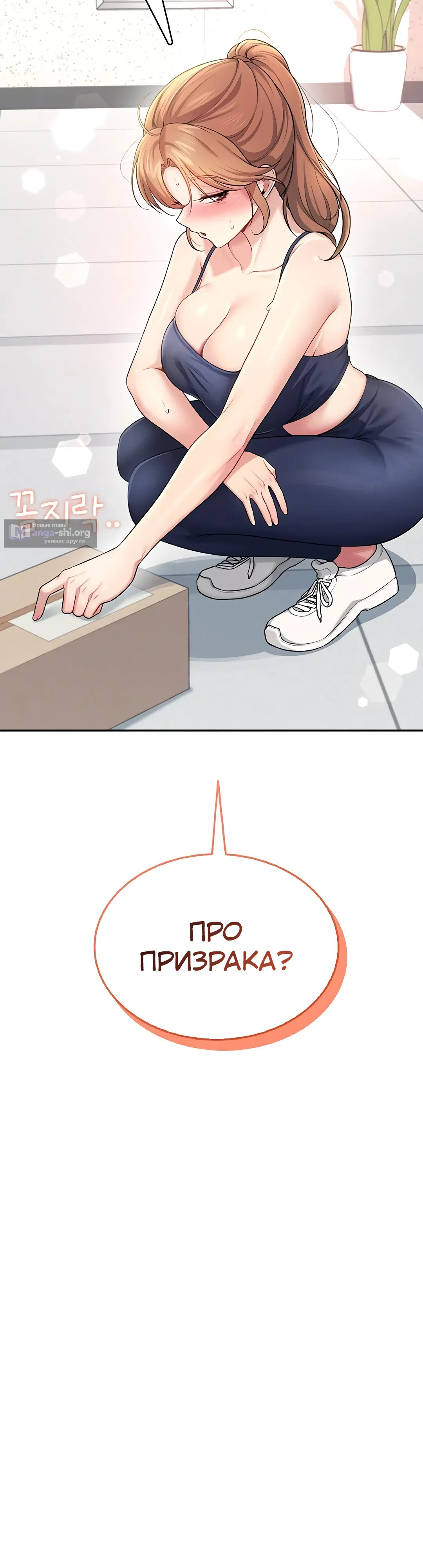 Страница 9 главы 31 манги Беспроводной мастурбатор