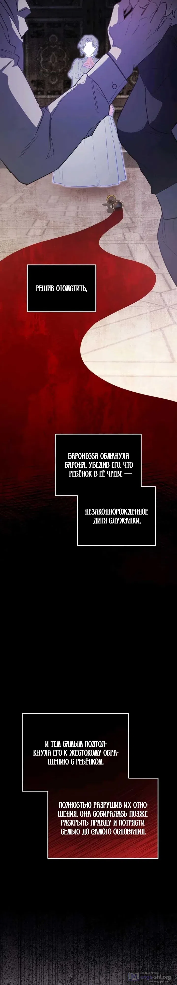 Страница 7 главы 31 манги Повесть о мести горничной