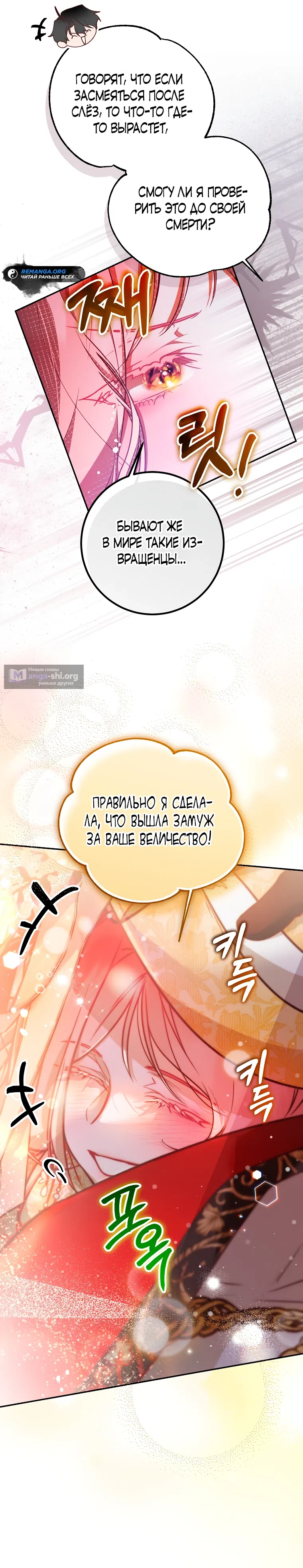 Страница 23 главы 31 манги По велению сердца