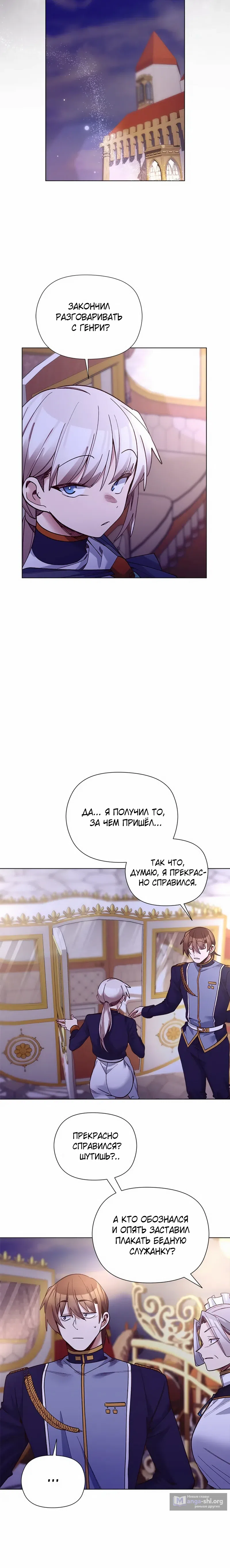 Страница 21 главы 31 манги Защитник юной леди