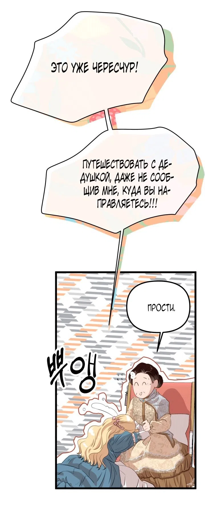 Страница 60 главы 31 манги Его Величество изменился