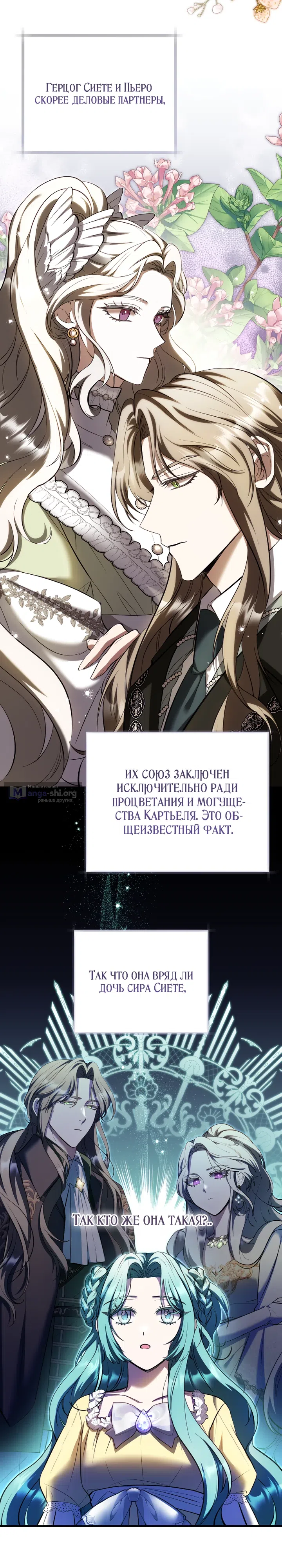 Страница 17 главы 31 манги Я статистка, которая пытается убежать от навязчивого главного героя