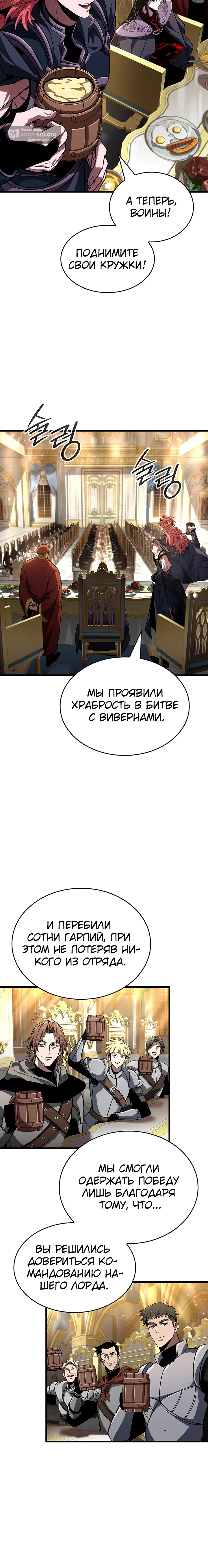 Страница 26 главы 31 манги Как выжить в качестве лорда вампиров