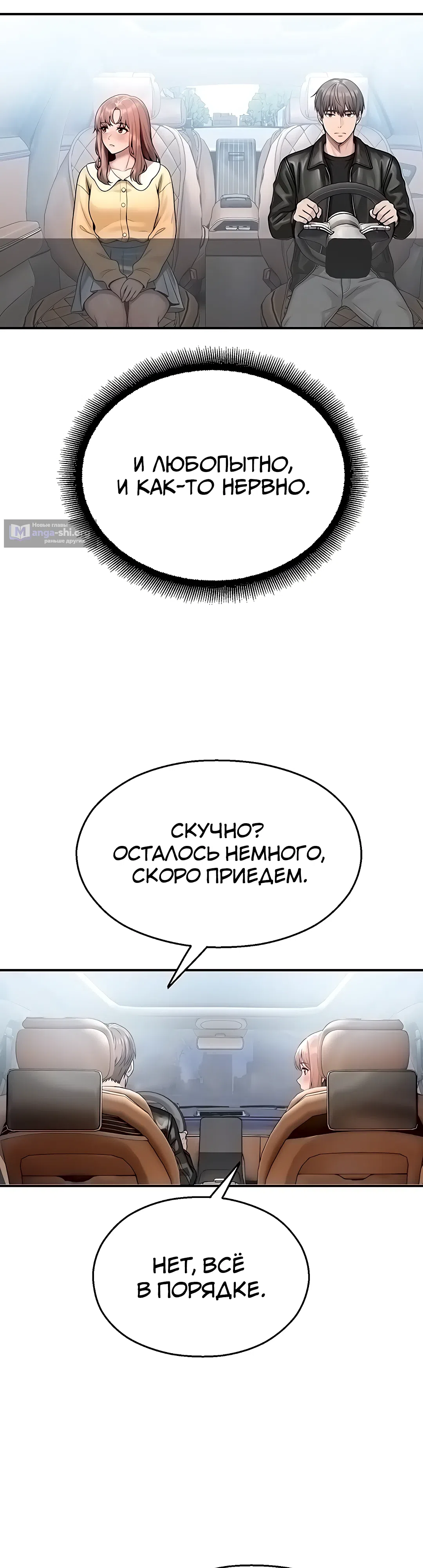 Страница 9 главы 31 манги Видеонаблюдение