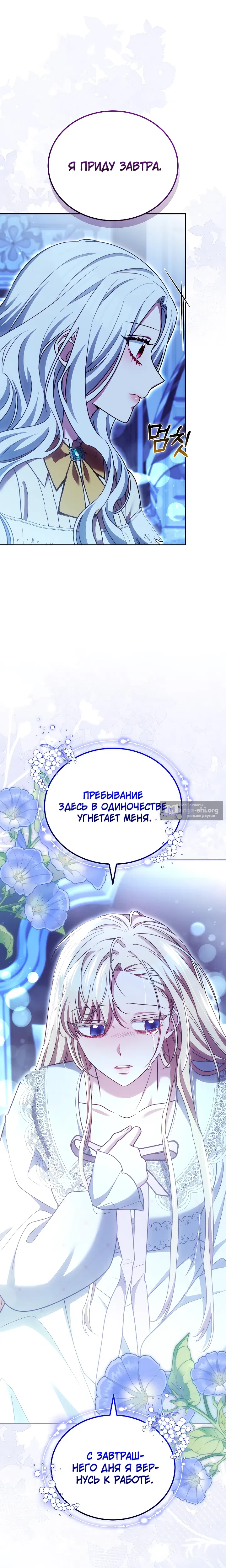 Страница 30 главы 31 манги На эмоциях я решила стать главной героиней