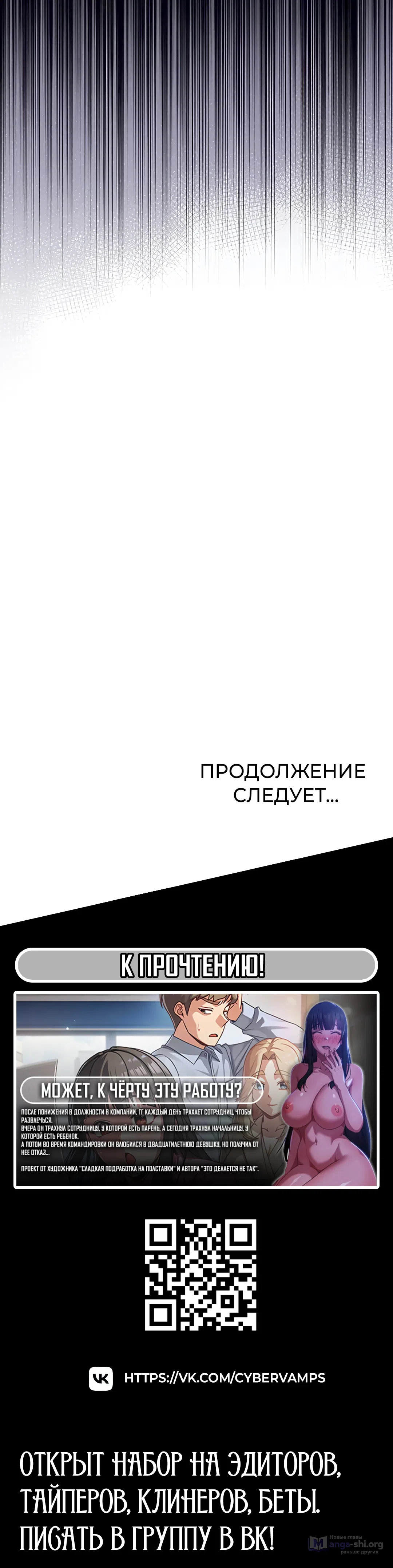 Страница 54 главы 31 манги Триумфальное возвращение