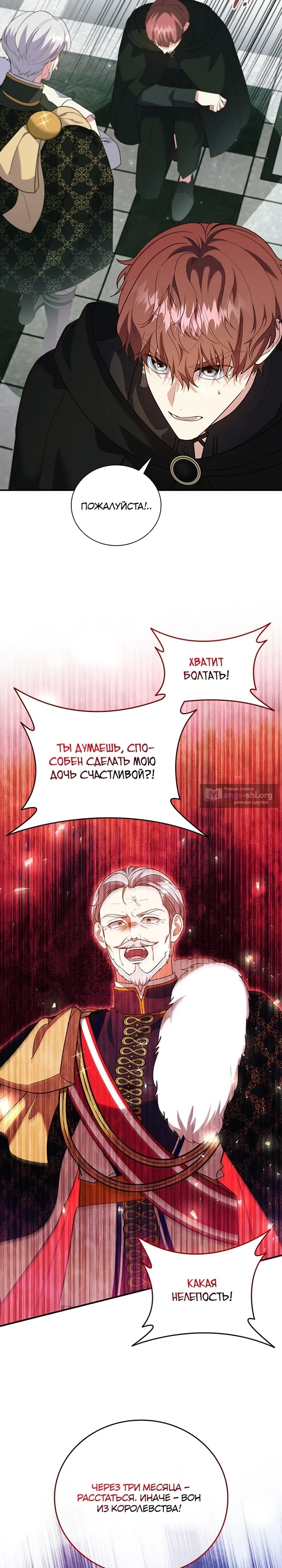Страница 11 главы 31 манги Бесит, потому что мой друг детства – архимаг!