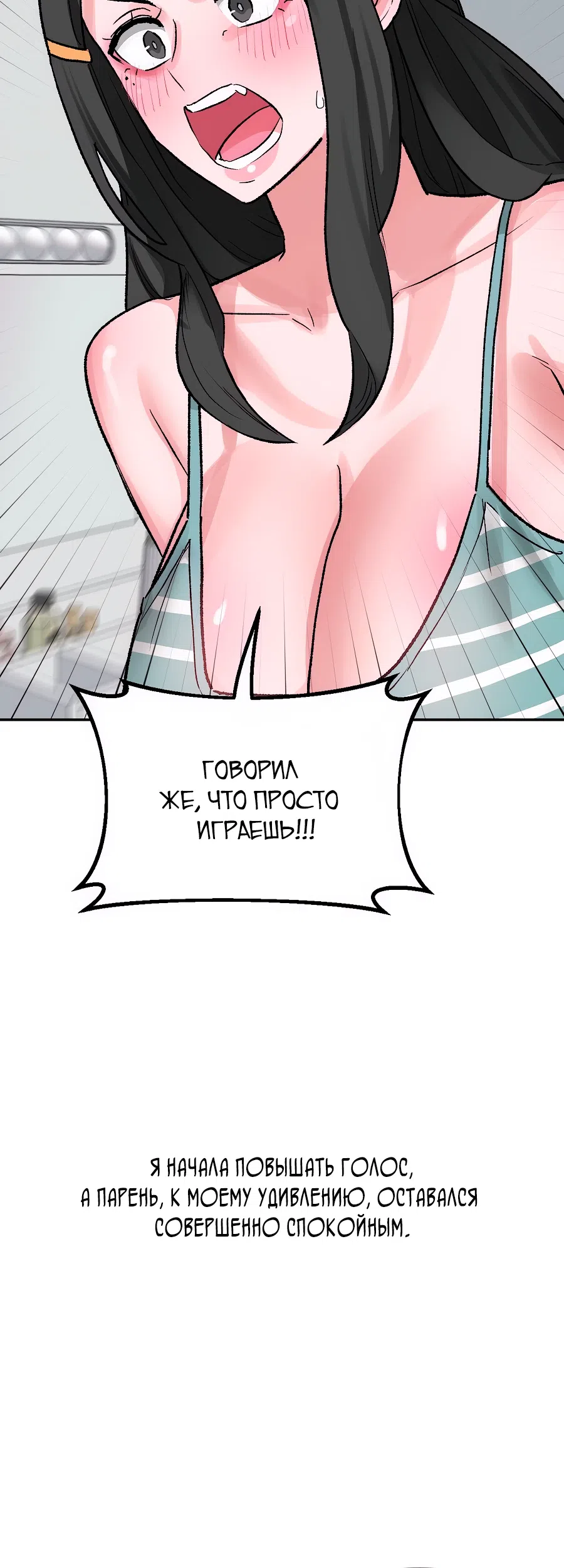 Страница 15 главы 31 манги Это точно правда?