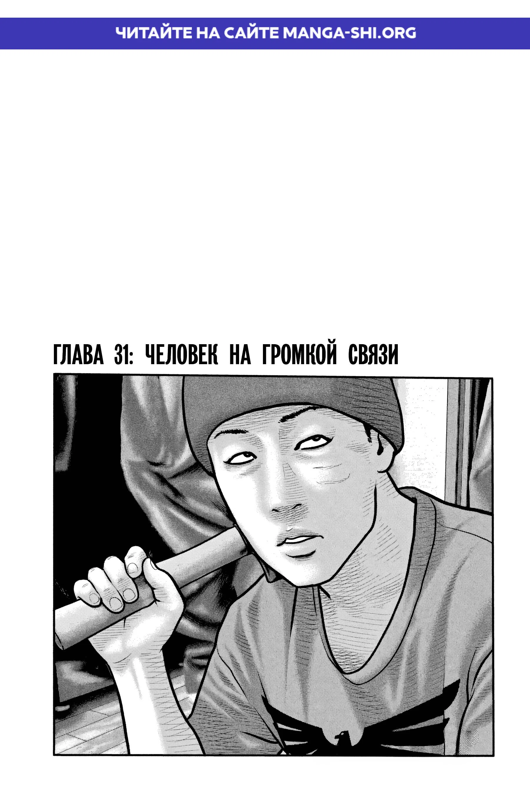 Страница 1 главы 31 манги Басня: Третья тайна