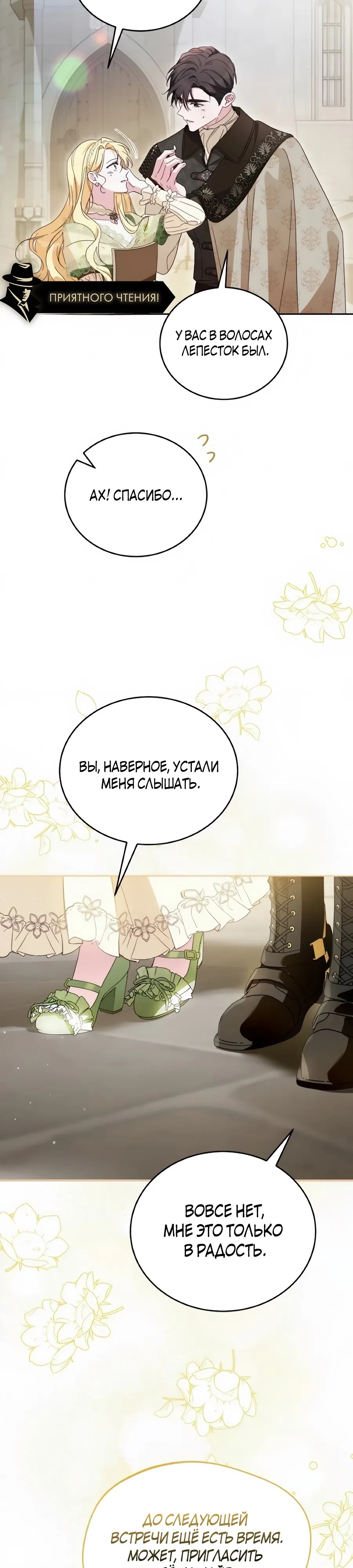 Страница 24 главы 31 манги Похоже, быть великой герцогиней — моё призвание