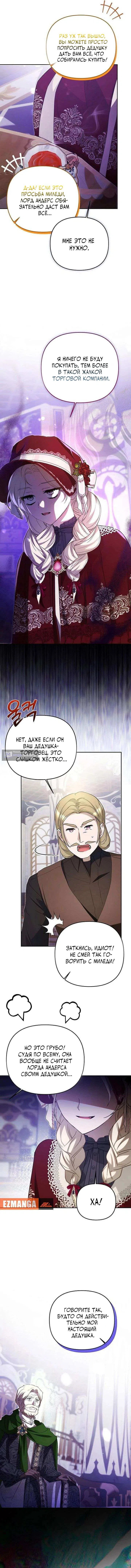 Страница 9 главы 31 манги И вот так я дважды стала женой монстра / Thus, She Married That Monster Twice