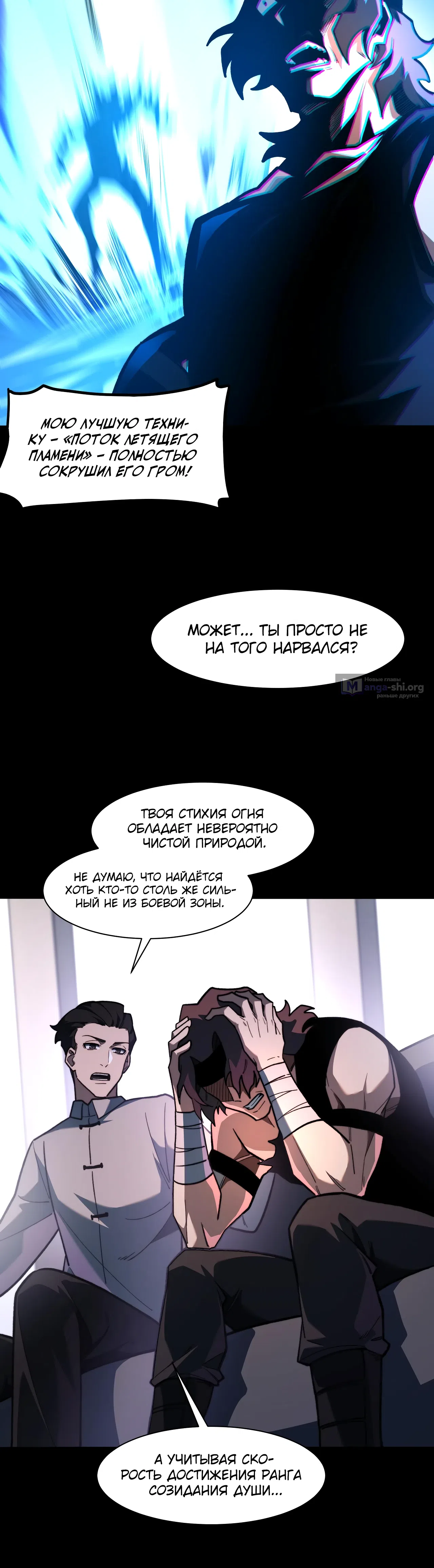 Страница 12 главы 31 манги Расставшись со школьной красавицей, я стал мастером боевых искусств