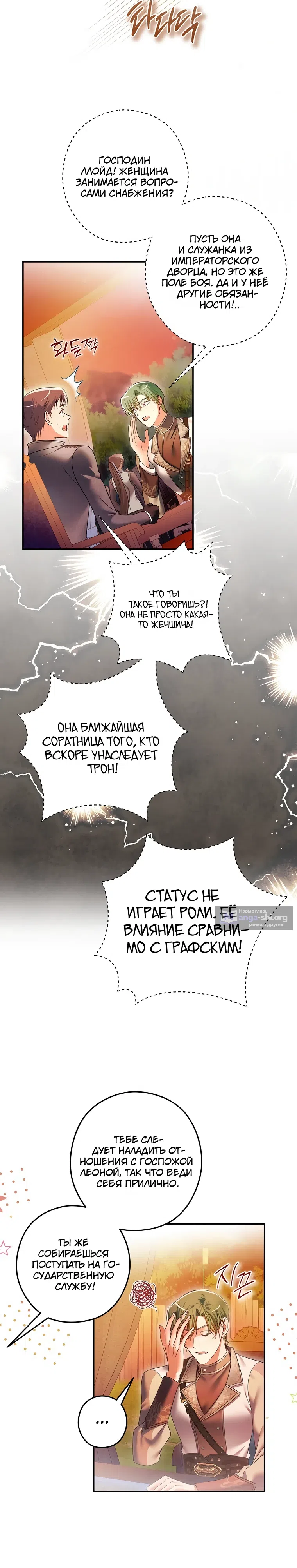 Страница 13 главы 31 манги Императорская горничная