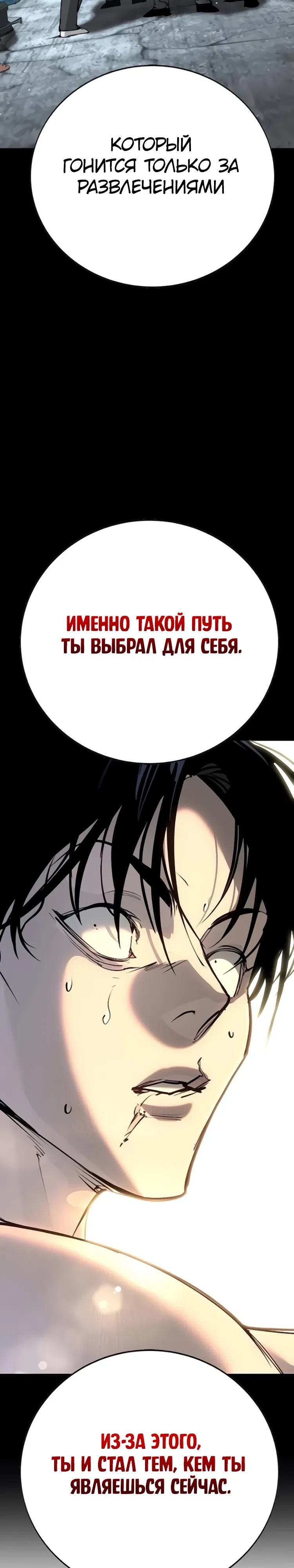 Страница 42 главы 31 манги Завоевание