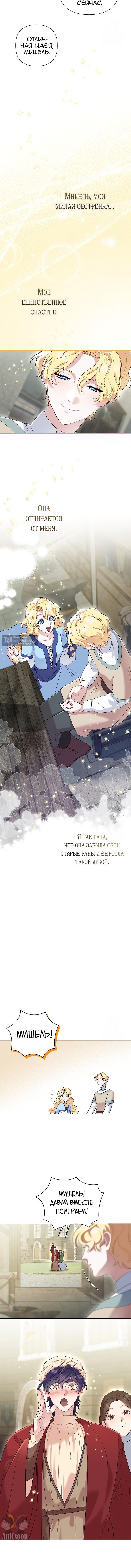 Страница 4 главы 31 манги Серебряное дерево