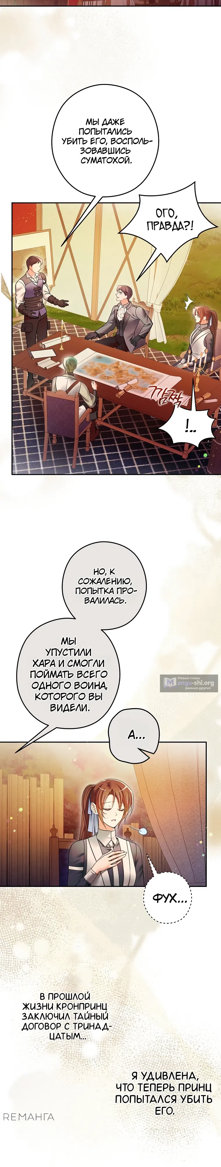 Страница 10 главы 31 манги Императорская горничная